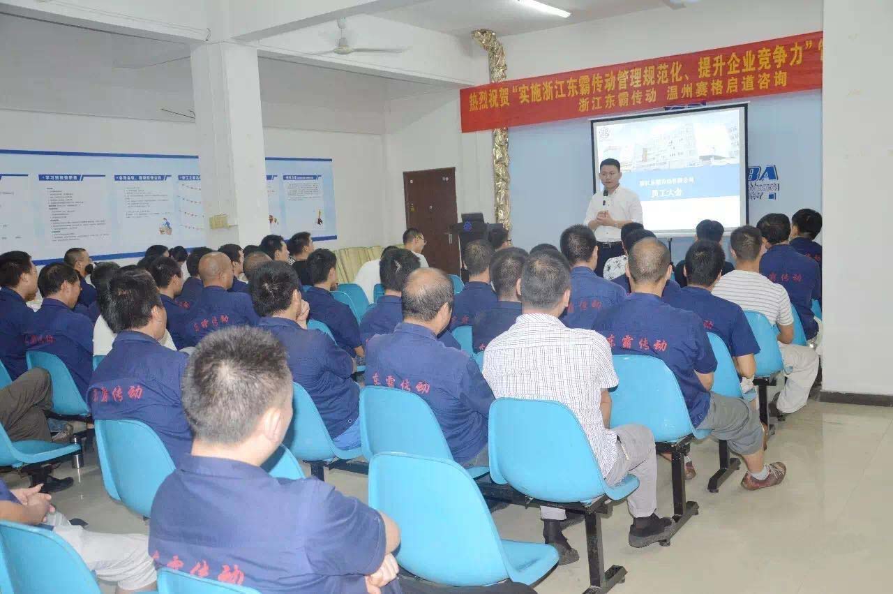  東霸召開9月全體員工大會—質量管理，人人參與